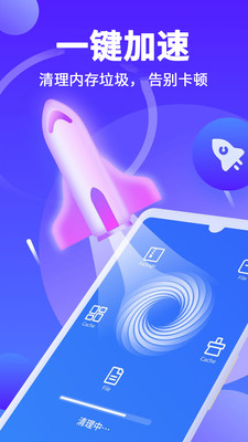一键清理大师