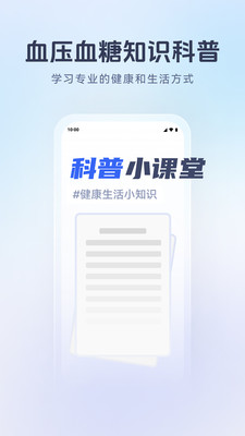 血压血糖宝