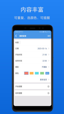 智能日程表-安排待办