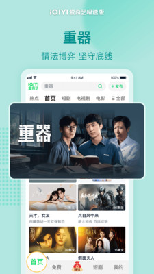 爱奇艺极速版-《重器》全网独播