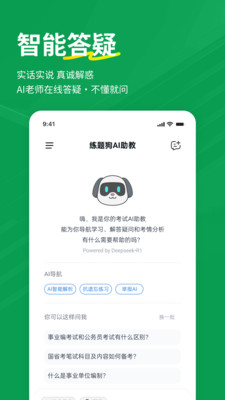 行测练题狗