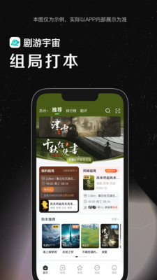 剧游宇宙-沉浸式娱乐互动平台