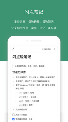 闪点清单-专业清单日历笔记管理