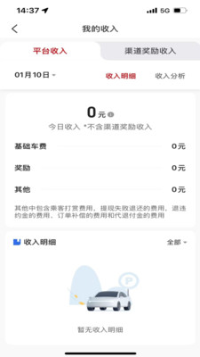 乘骐出行司机端