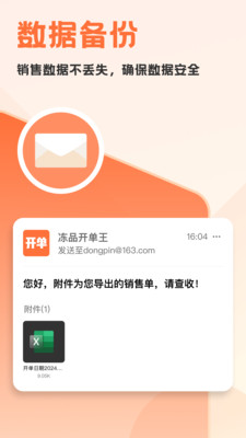 冻品开单王