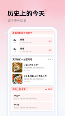 花蝴蝶日历