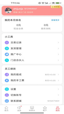 颜铺专家-您的店铺管理专家