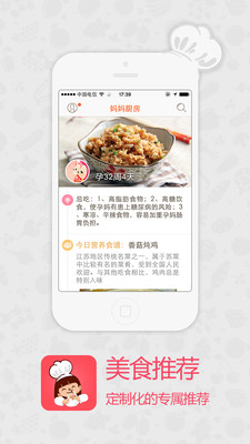 免費下載醫療APP|妈妈厨房 app開箱文|APP開箱王