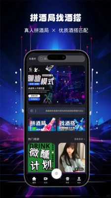 酒遇娱乐-搭子集合地