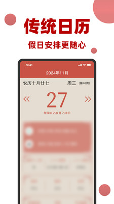 万年历黄历日历通