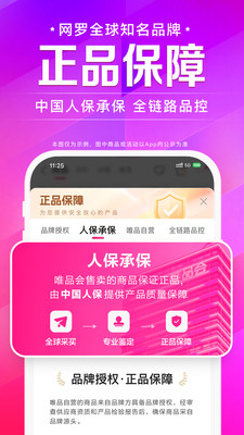 唯品会
