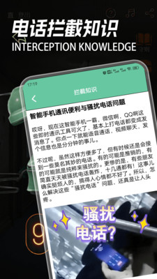电话拦截管家