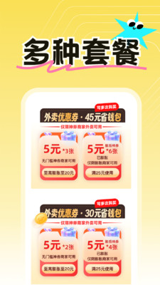 外卖订餐优惠-美食外卖