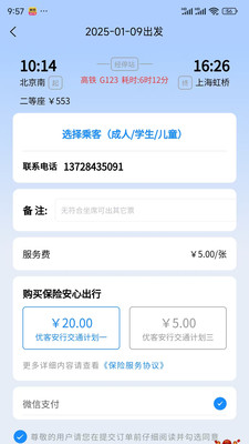马上出票