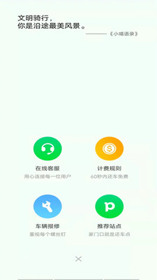 喵走出行