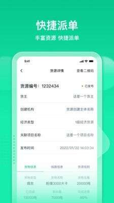 快嘟汽运经纪人-快嘟经纪人