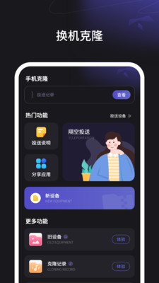 隔空传送文件传输