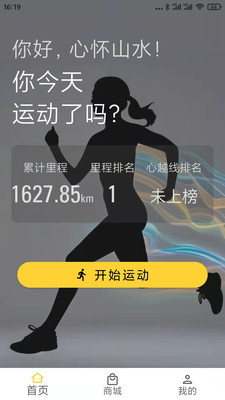 心悦动-无广告纯净版