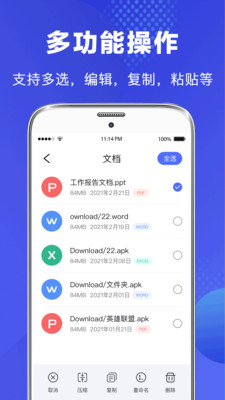 完美文件管理器-文件管理器