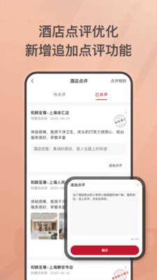 首旅如家-官方酒店预订平台