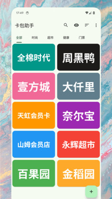 卡包助手-会员卡包卡片管理