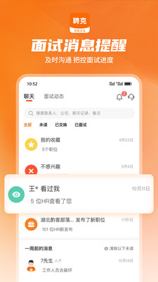 聘克招聘-赏金猎人