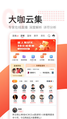 红球会