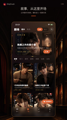 OnlyCrush-你和ta的故事