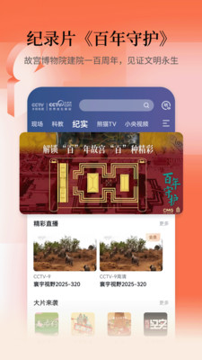 CCTV手机电视-央视直播