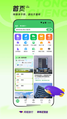 同程旅行-单单返现金