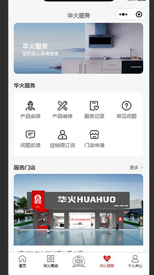 华火