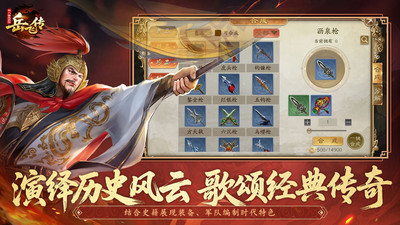 同人精忠报国岳飞传