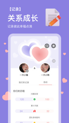 练爱星球-恋爱测试伴侣关系