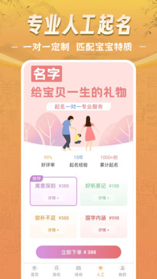 如意宝宝起名取名-福名好名