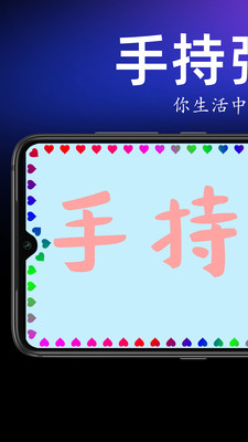 手持弹幕宝-文字滚动