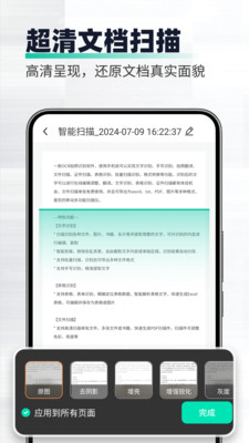 全能扫描工-OCR专业文字识别