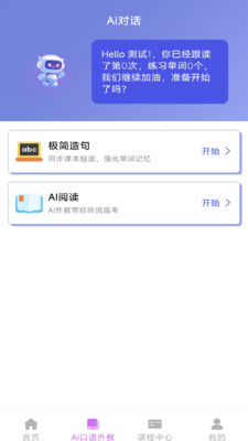博思猫科技伴学-中小学全科伴学