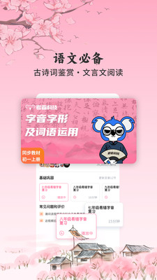 初中语文考霸-同步教材辅导