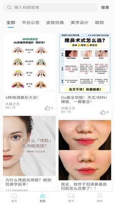 美医说
