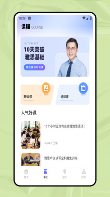 口袋英语同步学
