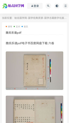 始击国学
