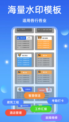 水印相机全能修改-考勤打卡免费
