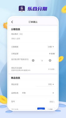 乐合分期