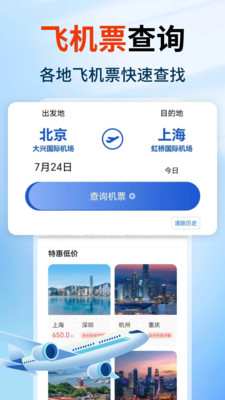 特价航空班机票查询-超低价
