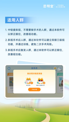 斜视训练系统