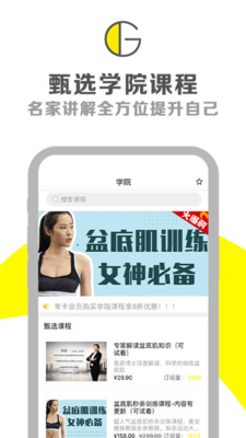 G动-凯格尔运动专家