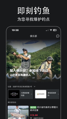 即刻钓鱼