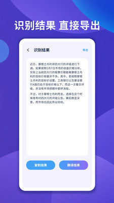 图片文字扫描大师