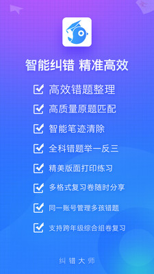 纠错大师-错题整理，试卷还原