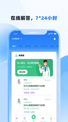 他健康-免费一对一咨询